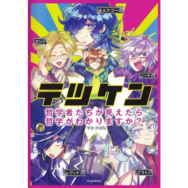 テツケン 電子書籍版 / 宇治かばね