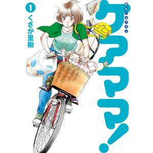 新生ヘルプマン ケアママ! Vol.1 電子書籍版 / くさか 里樹｜ebookjapan