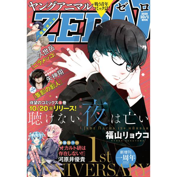 【電子版】ヤングアニマルZERO10/1増刊号(2020年) 電子書籍版 / ヤングアニマル編集部
