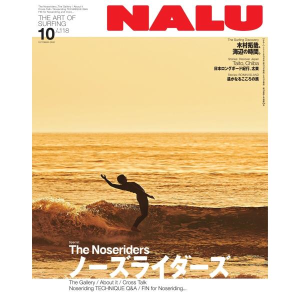 NALU 2020年10月号 No.118 電子書籍版 / NALU編集部