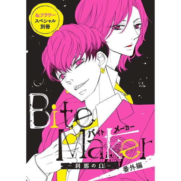 &amp;FLOWER ベツコミスペシャル別冊 電子書籍版 / ベツコミ編集部