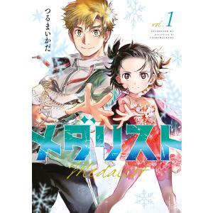 メダリスト (1) 電子書籍版 / つるまいかだ｜ebookjapan