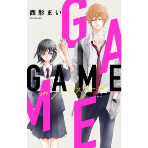 Love Jossie GAME -in ハイスクール- story02 電子書籍版 / 西形まい｜ebookjapan