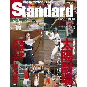 Standard岩手(スタンダード岩手) Vol.72 9-10月号 電子書籍版 / Standard岩手(スタンダード岩手)編集部｜ebookjapan