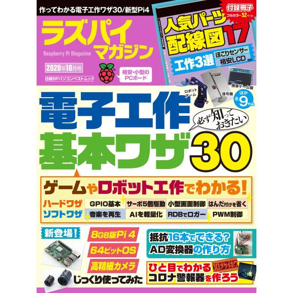 ラズパイマガジン 2020年10月号 電子書籍版 / 編:日経Linux