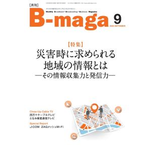 B-maga(ビーマガ) 2020年9月号 電子書籍版 / B-maga(ビーマガ)編集部｜ebookjapan