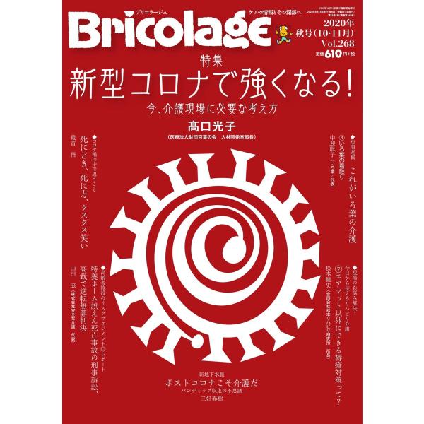 Bricolage(ブリコラージュ) 2020.秋号 電子書籍版 / Bricolage(ブリコラー...