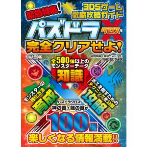 3DSゲーム徹底攻略ガイド 電子書籍版 / 英和出版社｜ebookjapan