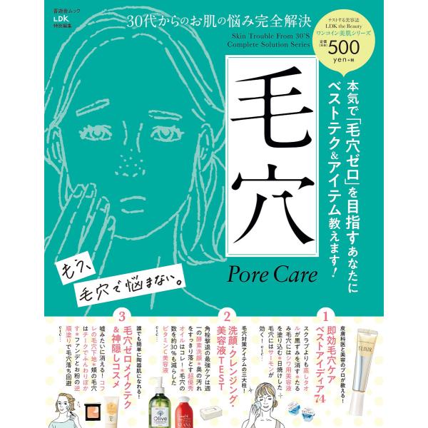 晋遊舎ムック 30代からのお肌の悩み完全解決 毛穴 電子書籍版 / 編:晋遊舎