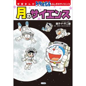 ドラえもん 学習シリーズ 算数おもしろ攻略 （既17巻） : 脳トレ生活