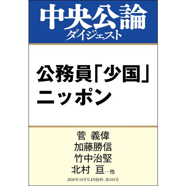 公務員「少国」ニッポン 電子書籍版