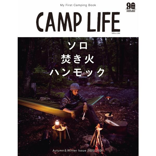 CAMP LIFE Autumn&amp;Winter Issue 2020-2021 電子書籍版 / 編:...