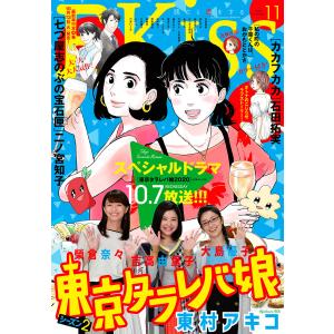 EKiss 2020年11月号[2020年9月25日発売] 電子書籍版｜ebookjapan