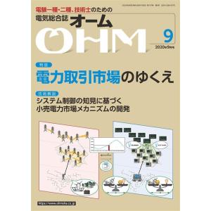 OHM2020年9月号 電子書籍版 / 編:OHM編集部