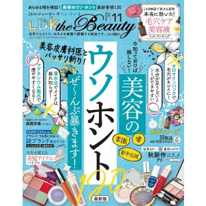 LDK the Beauty (エル・ディー・ケー ザ ビューティー)2020年11月号