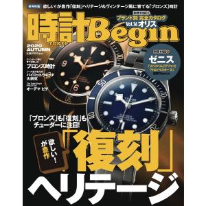 時計Begin 2020 秋 vol.101 電子書籍版 / 時計Begin編集部｜ebookjapan