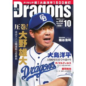 月刊 Dragons ドラゴンズ 2020年10月号 電子書籍版 / 月刊 Dragons ドラゴンズ編集部