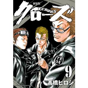 3月中旬より発送予定 / 新品 クローズ [新装版] (1-22巻 全巻) 全巻