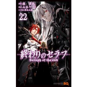 YP0309 終わりのセラフ 全巻33巻 鏡貴也 山本ヤマト 終わりのセラフ 33
