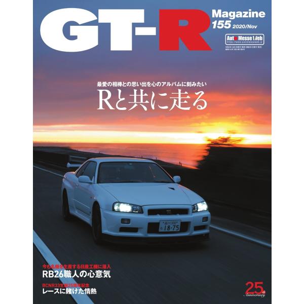 GT-R Magazine(GTRマガジン) 2020年11月号 電子書籍版 / GT-R Maga...