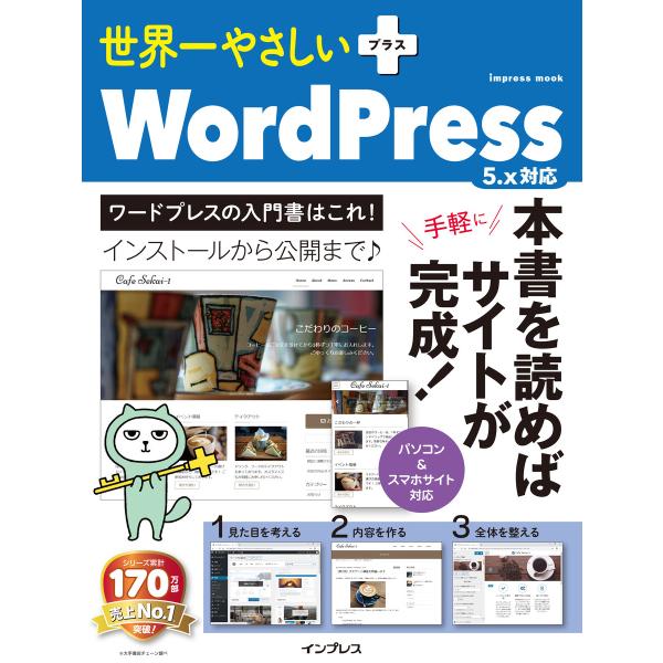 世界一やさしいプラス WordPress 5.x対応 電子書籍版 / リブロワークス