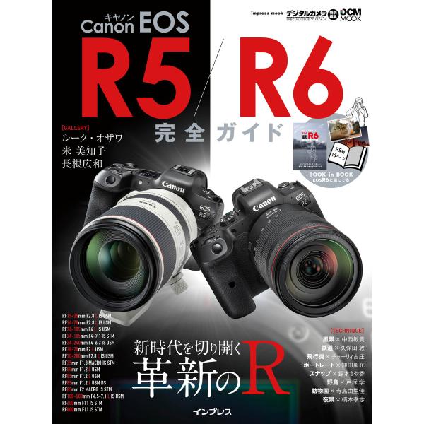 キヤノン EOS R5 / R6 完全ガイド 電子書籍版