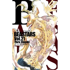 BEASTARS ビースターズ 1巻〜22巻 コミック全巻セット（新品