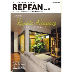 REPFAN vol.12 電子書籍版 / 笠倉出版社｜ebookjapan