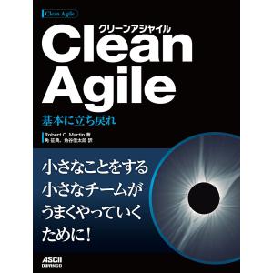 Clean Agile 基本に立ち戻れ 電子書籍版 / 著者:RobertC.Martin 訳者:角征典 訳者:角谷信太郎｜ebookjapan