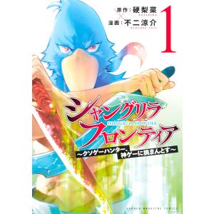 新品 / [シャンフロ]シャングリラ・フロンティア (1-27巻 最新刊) 特装