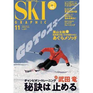 スキーグラフィックNo.497 電子書籍版 / スキーグラフィック編集部｜ebookjapan
