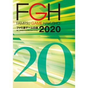 ファミ通ゲーム白書2020 電子書籍版 / 編集:KADOKAWAGameLinkageマーケティング部｜ebookjapan