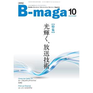 B-maga(ビーマガ) 2020年10月号 電子書籍版 / B-maga(ビーマガ)編集部｜ebookjapan