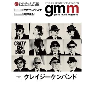 Gentle music magazine(ジェントルミュージックマガジン) vol.57 電子書籍版
