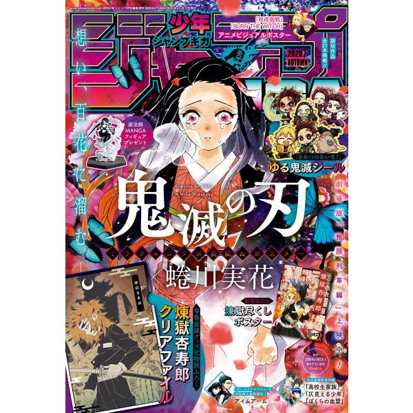 ジャンプGIGA 2020 AUTUMN 電子書籍版 / 週刊少年ジャンプ編集部