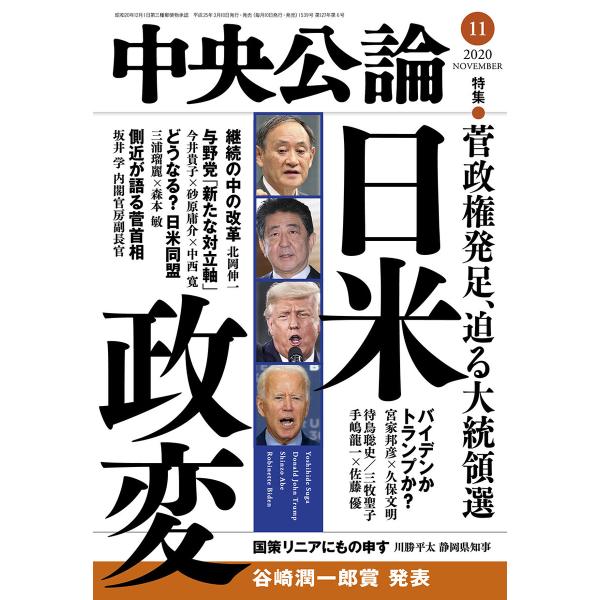 中央公論2020年11月号 電子書籍版 / 中央公論編集部 編