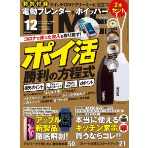 DIME 2020年12月号 電子書籍版 / DIME編集部