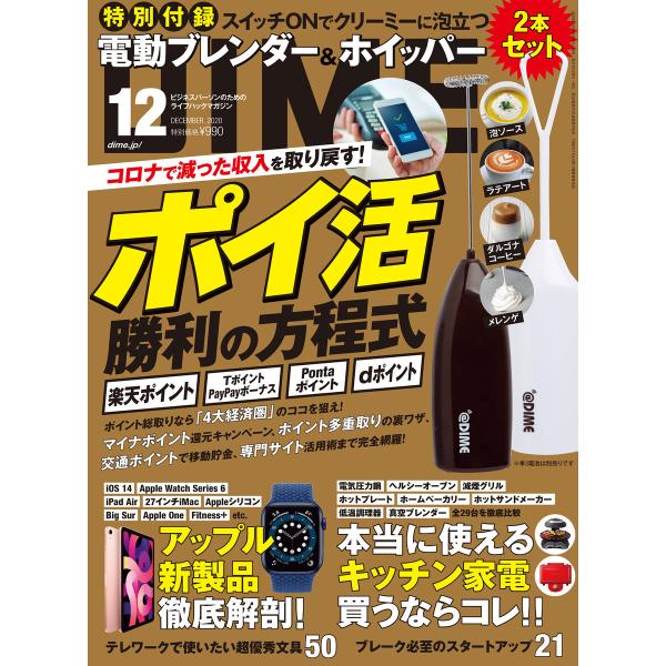 DIME 2020年12月号 電子書籍版 / DIME編集部