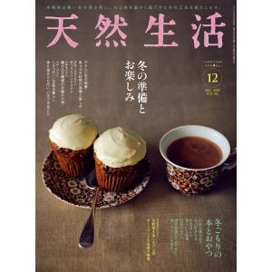 天然生活 2020年12月号 電子書籍版 / 天然生活編集部