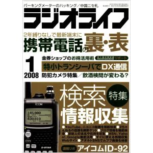 ラジオライフ2008年 1月号 電子書籍版 / 著者:ラジオライフ編集部