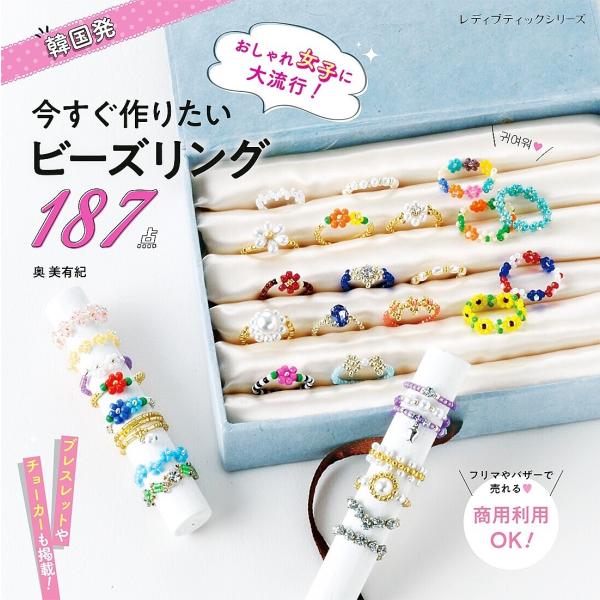 今すぐ作りたいヒ?ース?リンク? 電子書籍版 / ブティック社編集部