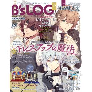 B’s-LOG 2020年12月号 電子書籍版 / B’s-LOG編集部