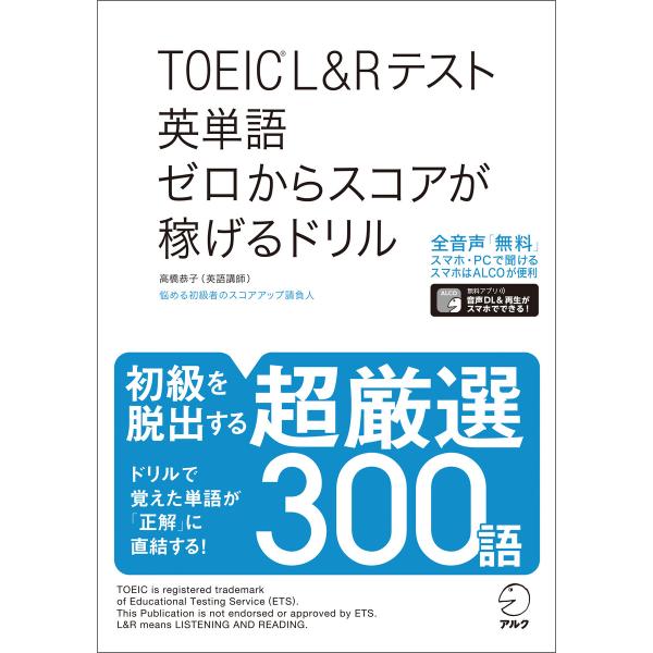 [音声DL付]TOEIC(R)L&amp;Rテスト 英単語 ゼロからスコアが稼げるドリル 電子書籍版 / 著...