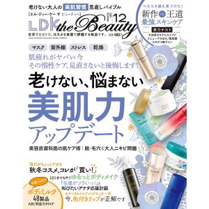 LDK the Beauty (エル・ディー・ケー ザ ビューティー)2020年12月号