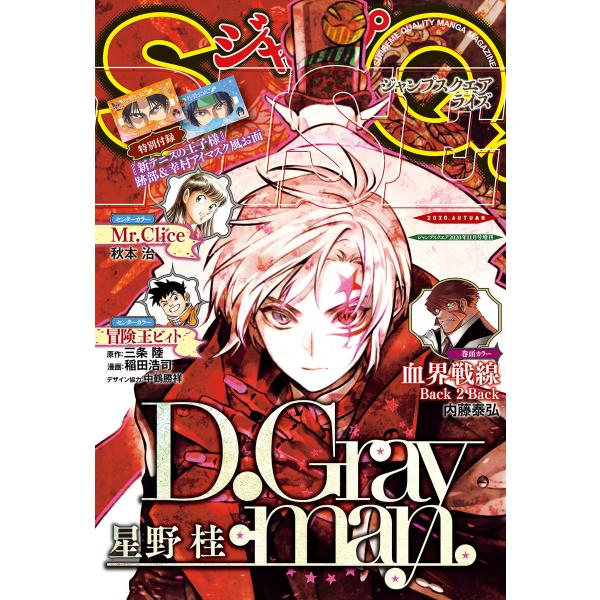 ジャンプSQ. RISE 2020 AUTUMN 電子書籍版 / ジャンプSQ.編集部