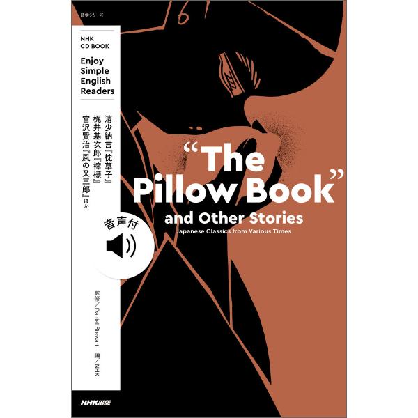 【音声DL付】NHK Enjoy Simple English “The Pillow Book” ...