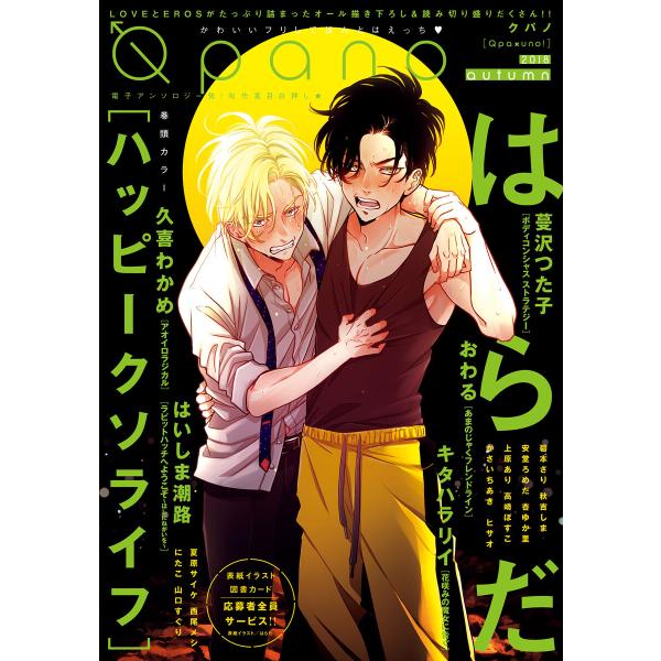 Qpano autumn 2018 電子書籍版
