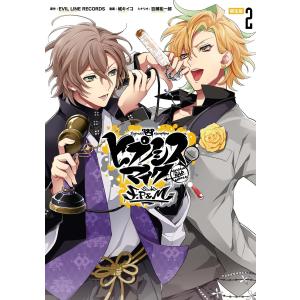 ヒプノシスマイク F.P&M 1 限定版/城キイコ : bookfanプレミアム