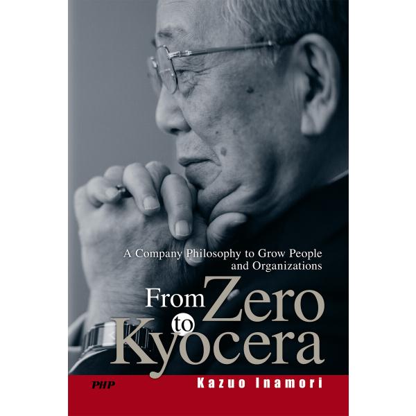 From Zero to Kyocera 電子書籍版 / Kazuo Inamori