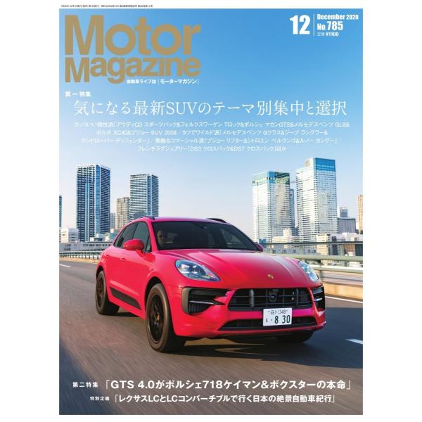 MotorMagazine 2020年12月号 電子書籍版 / MotorMagazine編集部